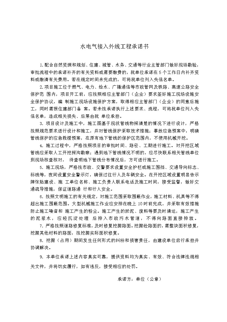 7.1雋工改辦〔2021〕1號通城縣水電氣接入外線工程并聯(lián)審批實施細則_頁面_9.jpg