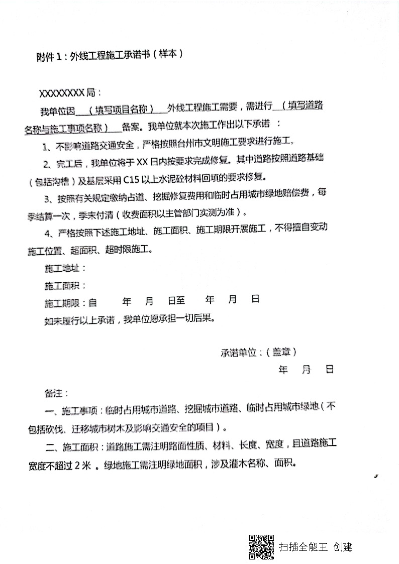 7.3雋建發(fā)【2020】15號轉(zhuǎn)發(fā)《關(guān)于實行用水、用氣報裝外線工程審批承諾備案制執(zhí)行細(xì)則的通知》的通知_頁面_3.jpg