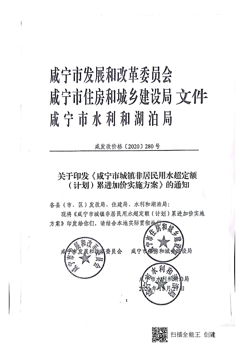 17.3.1咸寧市城鎮(zhèn)非居民用水超定額（計(jì)劃）累進(jìn)加價(jià)實(shí)施方案_頁(yè)面_2.jpg